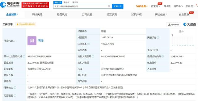 比特大陸在京成立新科技公司，布局計算機軟硬件及輔助設(shè)備批發(fā)