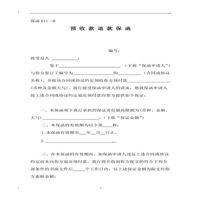 山東企業(yè)開具投標保函 融資性擔(dān)保的關(guān)鍵作用與操作指南