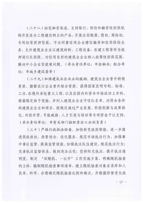 淮南市人民政府辦公室關(guān)于推進工程建設(shè)管理改革促進建筑業(yè)持續(xù)健康發(fā)展的實施意見 融資性擔(dān)保的創(chuàng)新路徑與保障作用